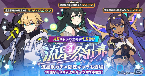 「ワールドフリッパー」で「流星祭ガチャ」が3月31日に開催！フィリア（CV:芹澤優）やキング・ジョンソン（CV:子安武人）が登場の画像2
