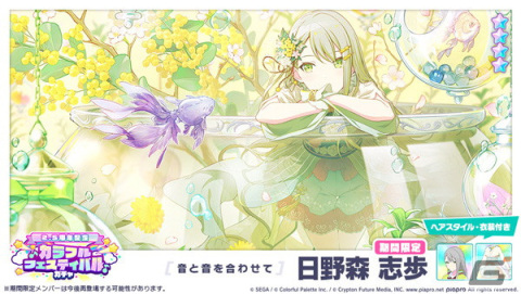 「プロセカ」でイベント「交響する街の片隅で」＆「［2.5周年記念］カラフルフェスティバルガチャ」が開催！の画像11