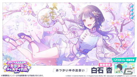「プロセカ」でイベント「交響する街の片隅で」＆「［2.5周年記念］カラフルフェスティバルガチャ」が開催！の画像13