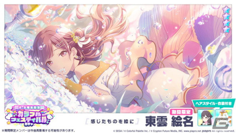 「プロセカ」でイベント「交響する街の片隅で」＆「［2.5周年記念］カラフルフェスティバルガチャ」が開催！の画像15