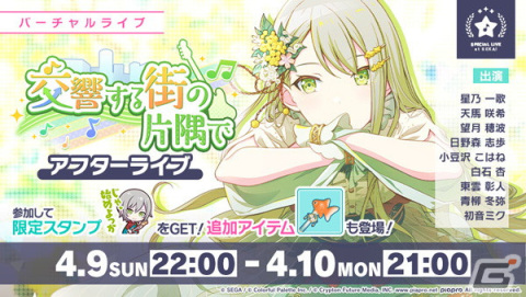 「プロセカ」でイベント「交響する街の片隅で」＆「［2.5周年記念］カラフルフェスティバルガチャ」が開催！の画像5