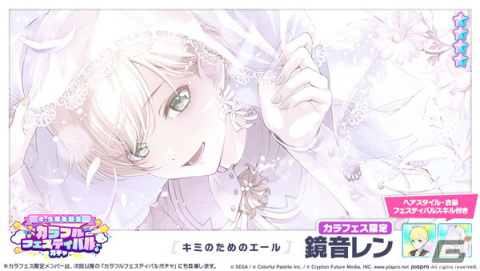 ヴァイス　SP　サイン　キミのためのエール　鏡音レン　2枚セット　プロセカ プロセカ」でイベント「交響する街の片隅で」＆「［2.5周年記念