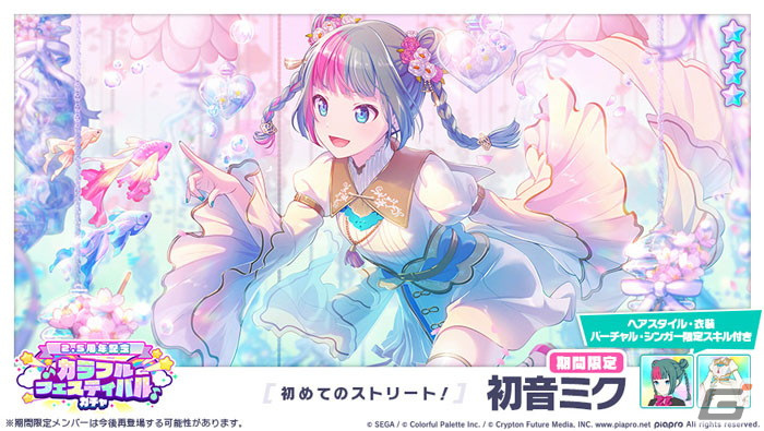 プロセカ」でイベント「交響する街の片隅で」＆「［2.5周年記念