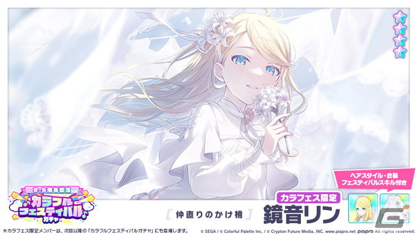 プロセカ」でイベント「交響する街の片隅で」＆「［2.5周年記念