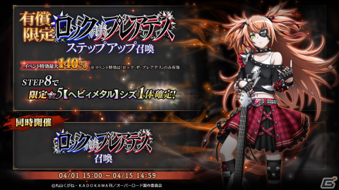 「オバマス」でイベント「ロック・ザ・プレアデス」が4月1日より開催！限定★5【ヘビィメタル】シズが登場の画像2