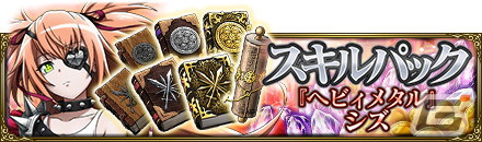 「オバマス」でイベント「ロック・ザ・プレアデス」が4月1日より開催！限定★5【ヘビィメタル】シズが登場の画像4