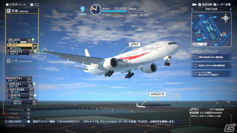 「ぼくは航空管制官 エアポートヒーロー 羽田」の「第2弾！特別任務パック」が配信！政府専用機などイベント専用機が登場の画像2