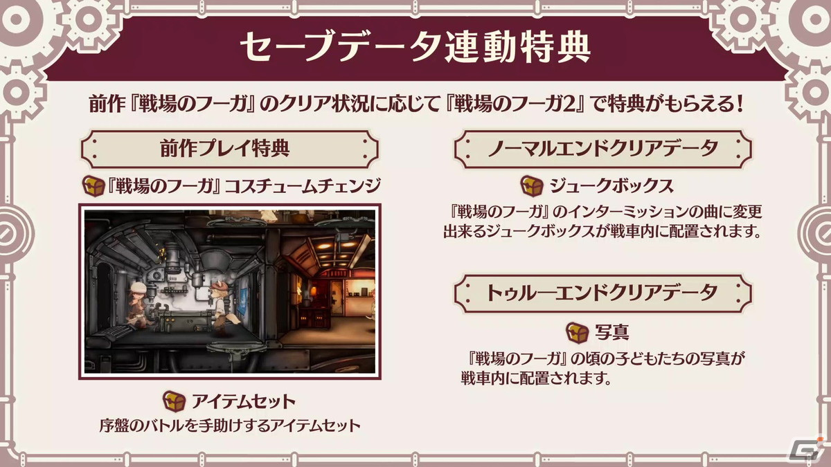 「戦場のフーガ」犠牲になった子どもたちが復活するリトライモードが追加！アップデート1.50が配信開始の画像5