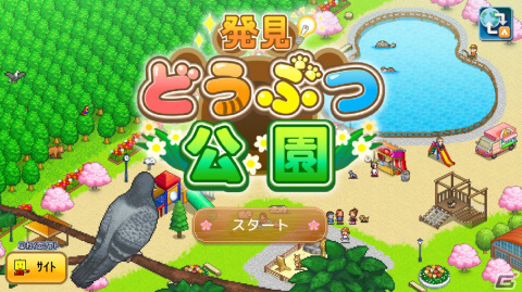 PS4版「発見どうぶつ公園」「開店デパート日記2」がリリース！カイロソフトによるシミュレーションゲームの画像1