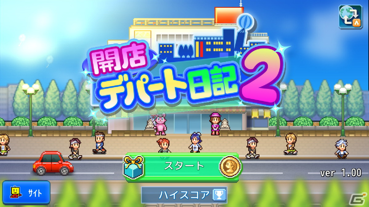 PS4版「発見どうぶつ公園」「開店デパート日記2」がリリース！カイロソフトによるシミュレーションゲームの画像6