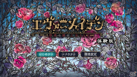 「エヴァーメイデン ～堕落の園の乙女たち～」のPS4/Switch体験版が配信開始！Switchダウンロード版は10％OFFで予約受付もの画像1