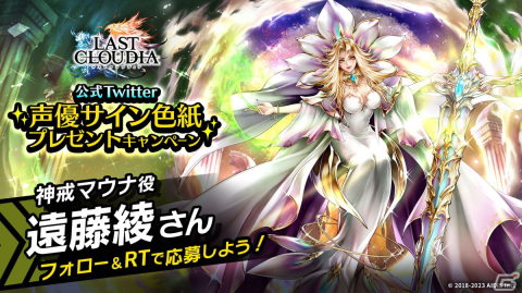 「ラストクラウディア」に新ユニット「神戒マウナ」と新アーク「セレスティアル」が登場！ギルドバトル（β版）も実装の画像11