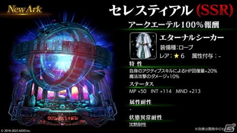「ラストクラウディア」に新ユニット「神戒マウナ」と新アーク「セレスティアル」が登場！ギルドバトル（β版）も実装の画像4