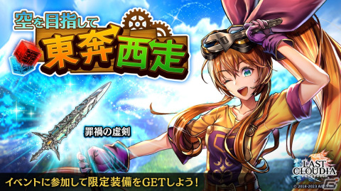 「ラストクラウディア」に新ユニット「神戒マウナ」と新アーク「セレスティアル」が登場！ギルドバトル（β版）も実装の画像6