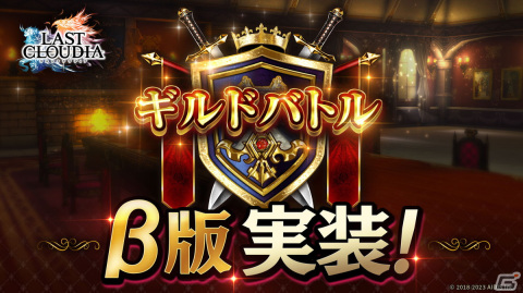 「ラストクラウディア」に新ユニット「神戒マウナ」と新アーク「セレスティアル」が登場！ギルドバトル（β版）も実装の画像7