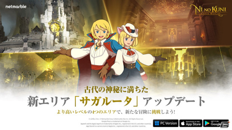 「ニノクロ」に新エリア「サガルータ」が登場！プレイヤーの代わりにコンテンツをクリアしてくれる「パートナー」システムも追加の画像1