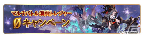 「グランブルーファンタジー」3月31日より「9th Anniversary 後夜祭」キャンペーンが開催！の画像10