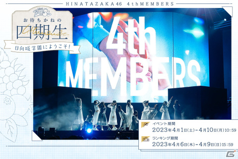 「日向坂46とふしぎな図書室」に4月1日より四期生が登場！YouTube特別番組も公開決定の画像1