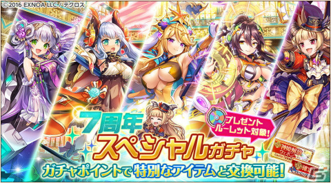 「神姫PROJECT」“マリー＆ソフィア”とブリギッドが新キャラとして登場！リリース7周年記念の毎日最高100連無料ルーレットガチャも開催の画像1