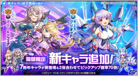 「神姫PROJECT」“マリー＆ソフィア”とブリギッドが新キャラとして登場！リリース7周年記念の毎日最高100連無料ルーレットガチャも開催の画像2
