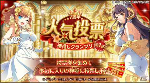 「神姫PROJECT」“マリー＆ソフィア”とブリギッドが新キャラとして登場！リリース7周年記念の毎日最高100連無料ルーレットガチャも開催の画像5