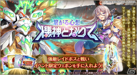 「神姫PROJECT」“マリー＆ソフィア”とブリギッドが新キャラとして登場！リリース7周年記念の毎日最高100連無料ルーレットガチャも開催の画像7