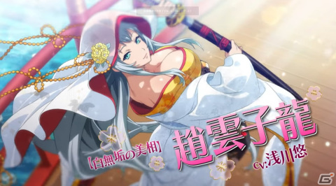 「一騎当千エクストラバースト」シナリオイベント「春爛漫 白無垢の大激突」が開催！趙雲子龍（CV：浅川悠）が白無垢姿で登場の画像1