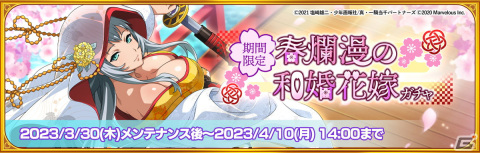 「一騎当千エクストラバースト」シナリオイベント「春爛漫 白無垢の大激突」が開催！趙雲子龍（CV：浅川悠）が白無垢姿で登場の画像2