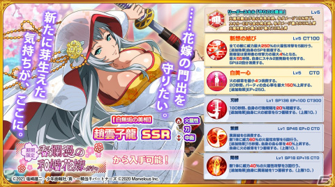 「一騎当千エクストラバースト」シナリオイベント「春爛漫 白無垢の大激突」が開催！趙雲子龍（CV：浅川悠）が白無垢姿で登場の画像3