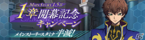 「コードギアス 反逆のルルーシュ ロストストーリーズ」メインストーリー新章「ロストゼロ編」が開幕!の画像2