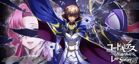 「コードギアス 反逆のルルーシュ ロストストーリーズ」メインストーリー新章「ロストゼロ編」が開幕!の画像4