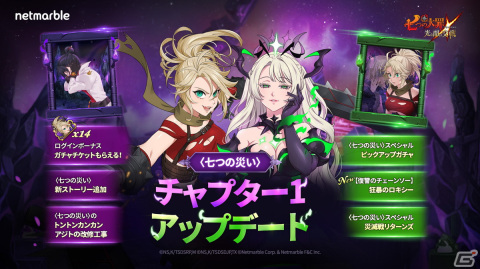 「グラクロ」に【復讐のチェーンソー】狂暴のロキシーが登場！七つの災いのストーリーも追加の画像1