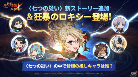 「グラクロ」に【復讐のチェーンソー】狂暴のロキシーが登場！七つの災いのストーリーも追加の画像3