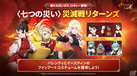 「グラクロ」に【復讐のチェーンソー】狂暴のロキシーが登場！七つの災いのストーリーも追加の画像5