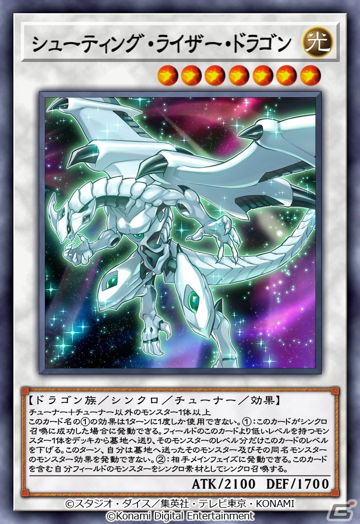 「遊戯王 デュエルリンクス」の新BOX「パルス・オブ・クェーサー」が4月1日に登場！シューティング・クェーサー・ドラゴンなどを収録の画像5