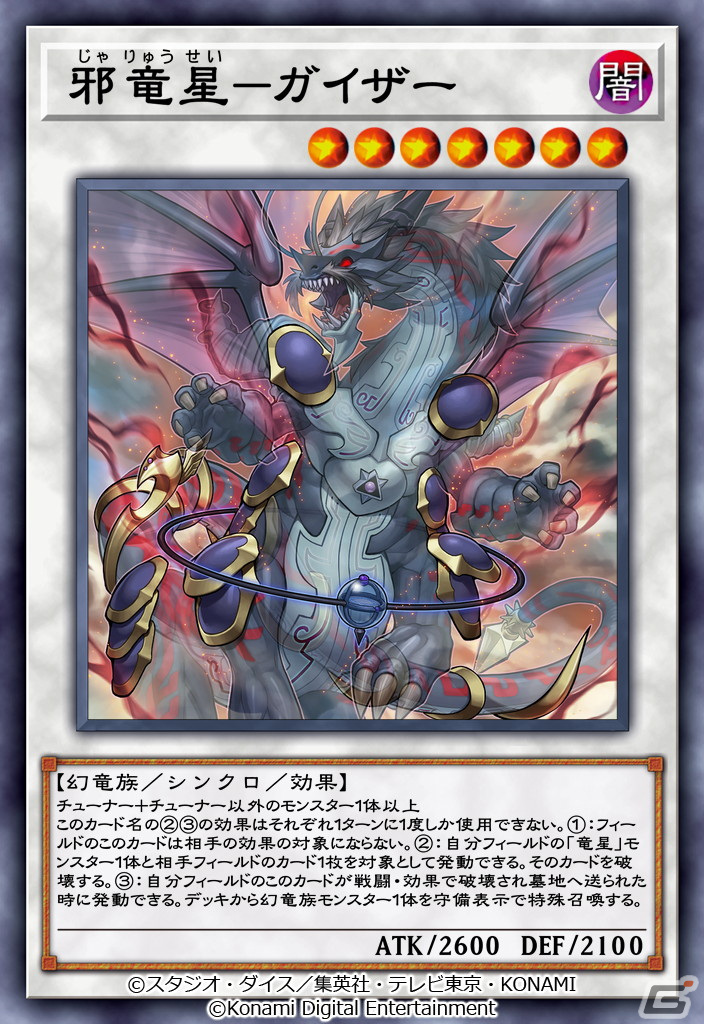 「遊戯王 デュエルリンクス」の新BOX「パルス・オブ・クェーサー」が4月1日に登場！シューティング・クェーサー・ドラゴンなどを収録の画像8