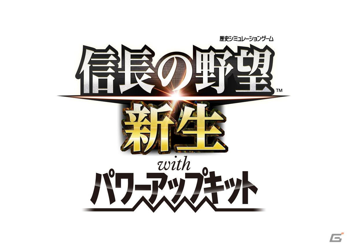 「信長の野望・新生 with パワーアップキット」が7月20日にPS4/Switch/Steamで発売決定！の画像2