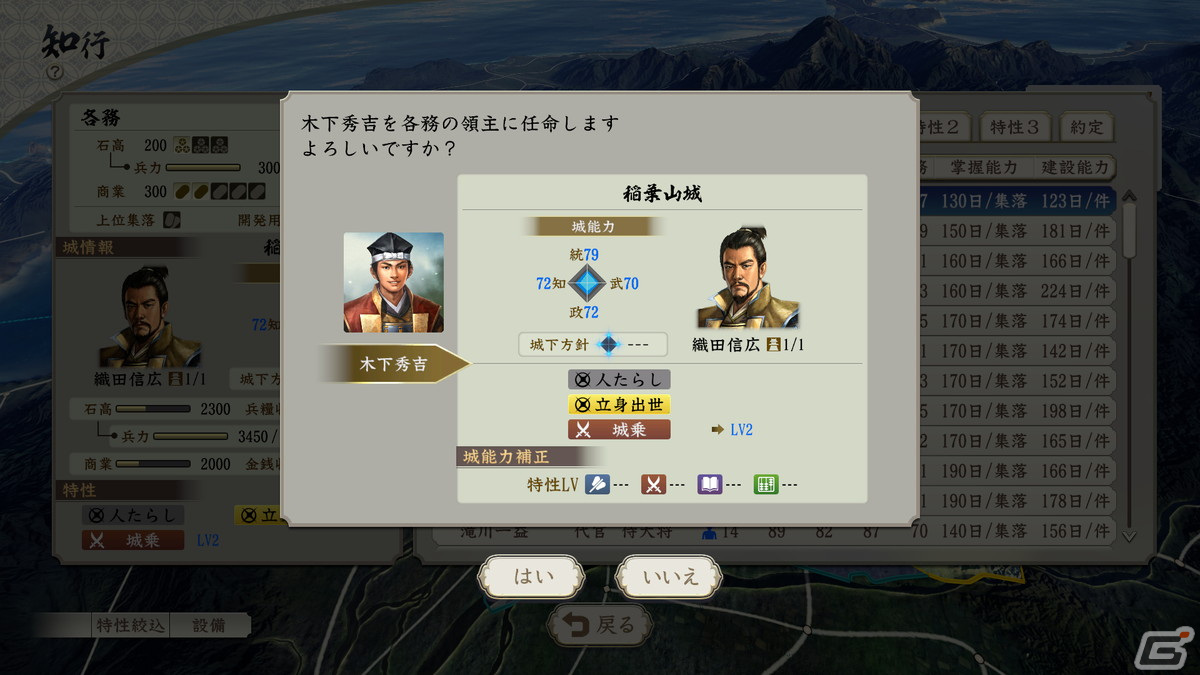 「信長の野望・新生 with パワーアップキット」が7月20日にPS4/Switch/Steamで発売決定！の画像4