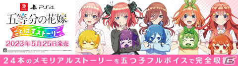 「五等分の花嫁 ごとぱずストーリー」4月1日に横浜アリーナ周辺でアドトラックを走行！の画像1
