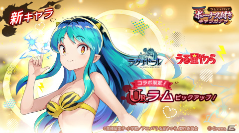 「ラグナドール」で4月1日より「うる星やつら」とのコラボレーションがスタート！の画像3