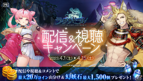 「ラグナドール」で4月1日より「うる星やつら」とのコラボレーションがスタート！の画像5