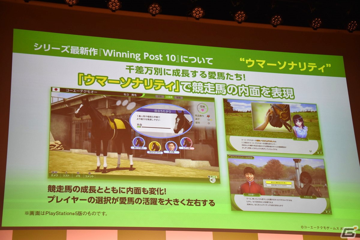 「Winning Post 10」完成発表会をレポート――ゲーム内に実名騎手として登場する坂井瑠星さん、今村聖奈さんも登壇の画像6