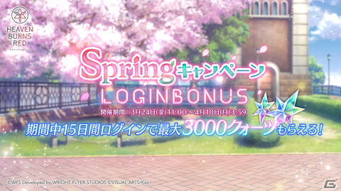 「ヘブバン」期間中毎日200クォーツがゲットできるログインボーナスやステップアップガチャなどSpringキャンペーンが開催中！の画像3