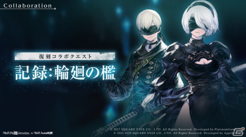 「NieR Re［in］carnation」にて「NieR」シリーズとのコラボ企画が復刻開催！新コスチュームの2Bや“世界を滅ぼした男”も登場の画像2