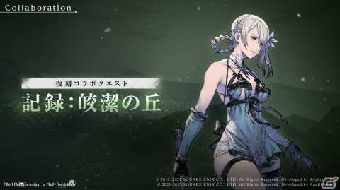 「NieR Re［in］carnation」にて「NieR」シリーズとのコラボ企画が復刻開催！新コスチュームの2Bや“世界を滅ぼした男”も登場の画像3