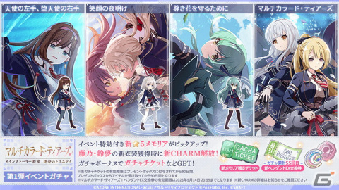 「ラスバレ」メインストーリー新章 運命のトリニティ「マルチカラード・ティアーズ」が開始！の画像2
