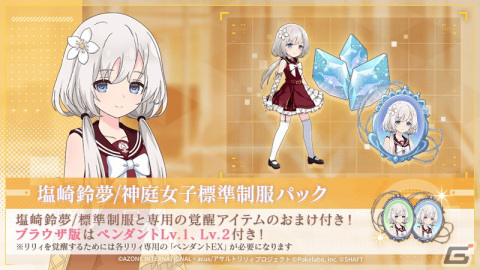 「ラスバレ」メインストーリー新章 運命のトリニティ「マルチカラード・ティアーズ」が開始！の画像7