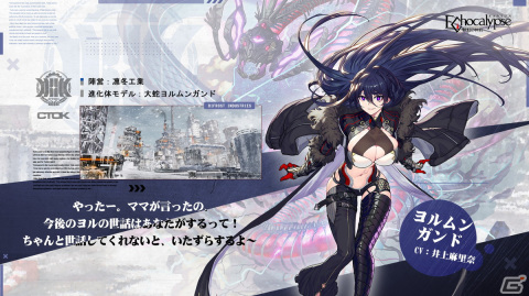 「Echocalypse -緋紅の神約-」に高火力アタッカーのSSR進化体「ヨルムンガンド（CV：井上麻里奈）」が4月1日より登場！の画像2