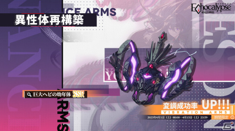「Echocalypse -緋紅の神約-」に高火力アタッカーのSSR進化体「ヨルムンガンド（CV：井上麻里奈）」が4月1日より登場！の画像4