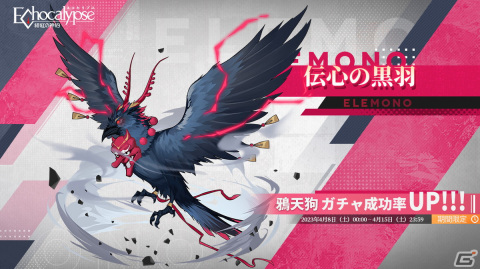 「Echocalypse -緋紅の神約-」に高火力アタッカーのSSR進化体「ヨルムンガンド（CV：井上麻里奈）」が4月1日より登場！の画像6